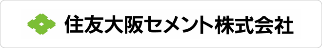 住友大阪セメント株式会社