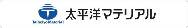 太平洋マテリアル