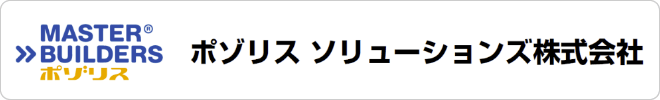 ポゾリス ソリューションズ（株）